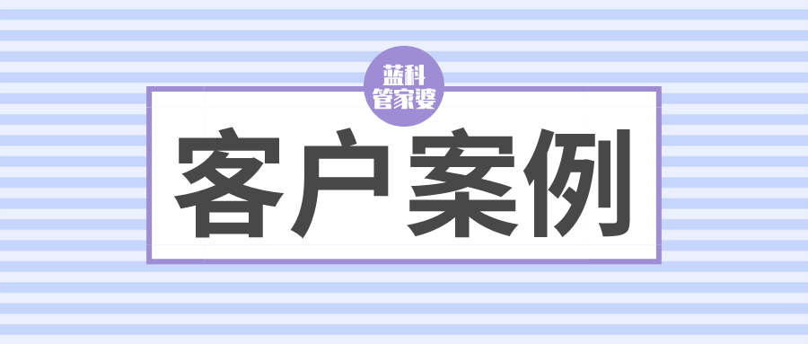 客户案例丨管家婆软件赋能企业管理升级