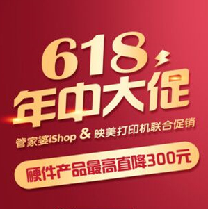 618年中大回馈！想要管理更方便？管家婆iShop了解下！