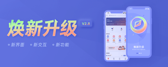 发版公告┃管家婆物联宝V2.8焕然升级