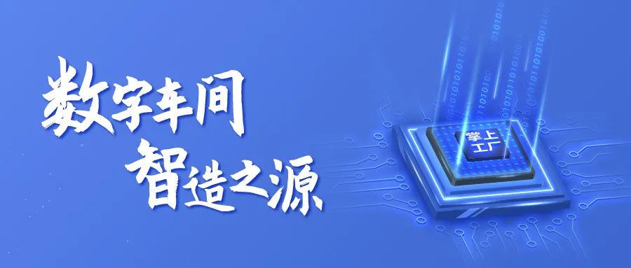 发版公告┃掌上工厂V20.5.2发布！