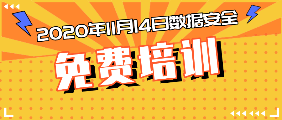 蓝科管家婆软件数据安全培训，名额有限，速报预留座位！！