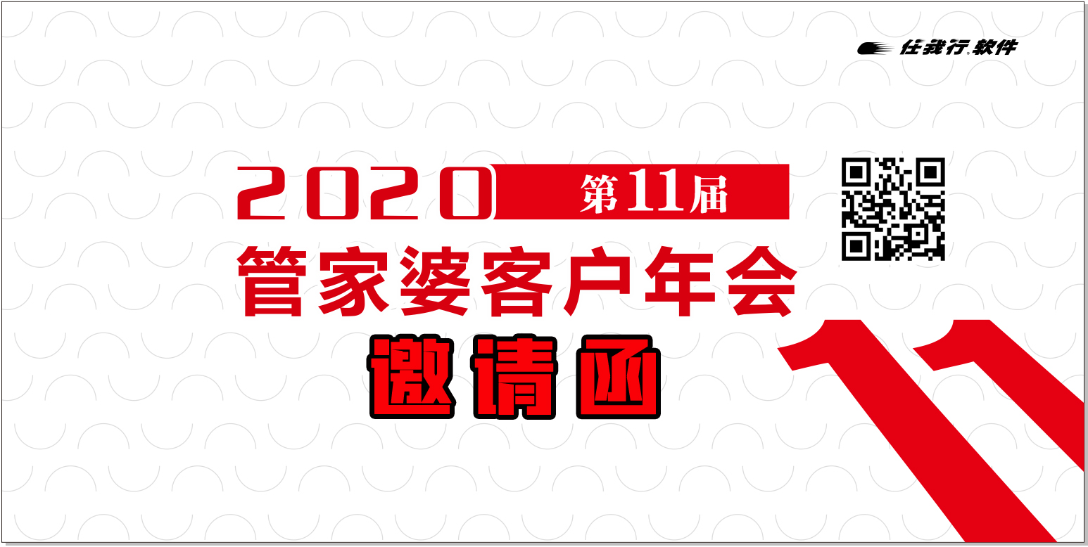 【数智赋能产业·创新引领发展】蓝科2020年第11届管家婆客户年会