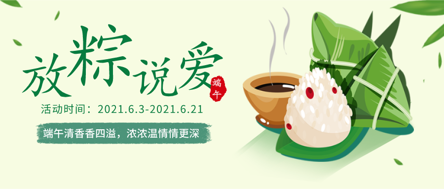 端午会员日┃当父亲节遇上端午节，让我们放“粽”说爱！