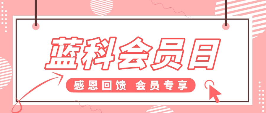 5月会员日┃电风扇、保温杯，等您领