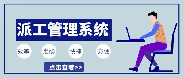 派工管理系统对于售后服务管理的重要性