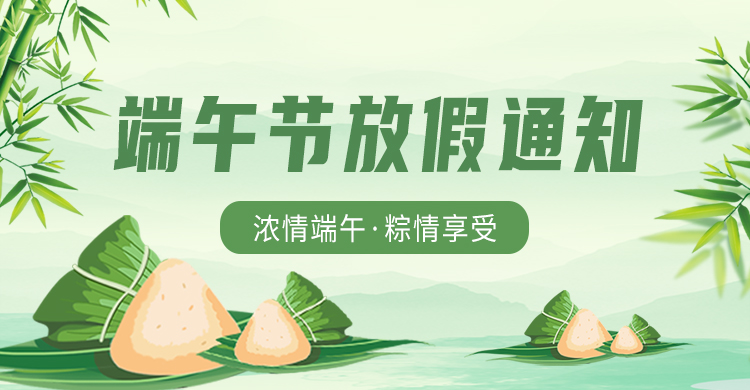 蓝科公司2024年端午放假通知