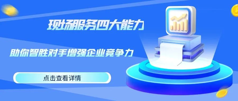 现场服务四大能力，助您智胜对手增强企业竞争力