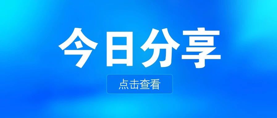 干货┃建议收藏！S系列软件单据过账失败的处理方法