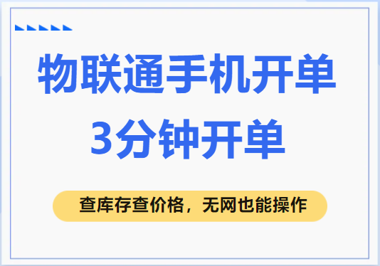 别人还在手工抄单，您已经在手机上开了3张单